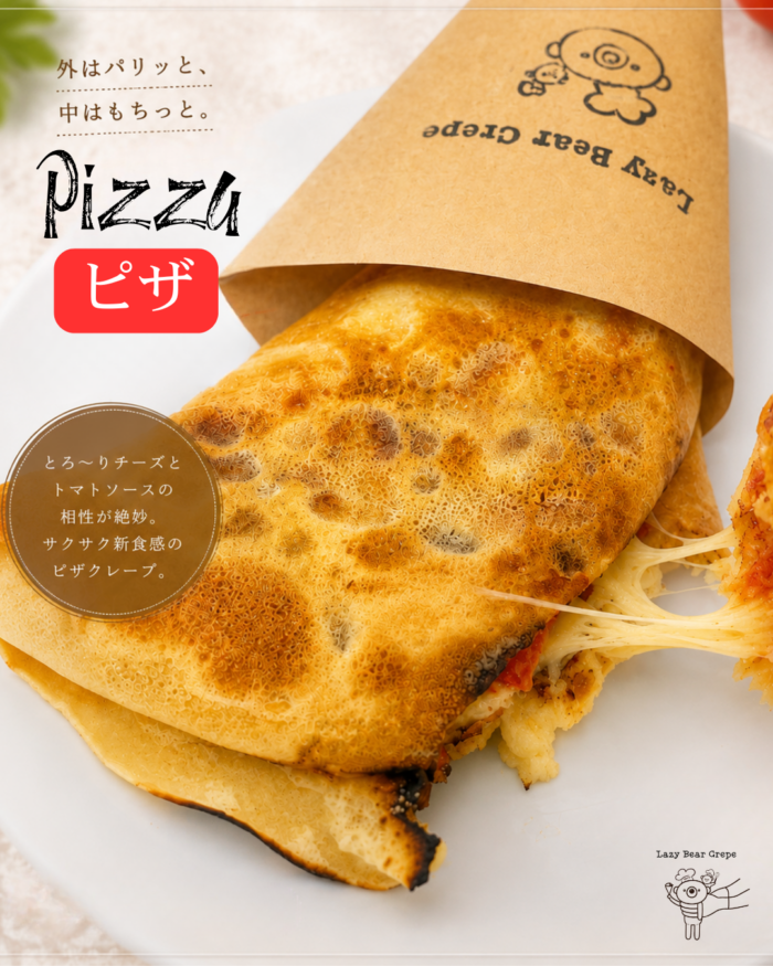  ピザクレープ